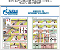 Стенд Движение по железнодорожным путям - 2 плаката, Логотип (1200х900; Пластик ПВХ 4 мм; Алюминиевый профиль)