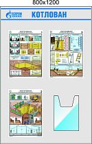 Стенд Котлован. Ограждение места работ, 3 плаката А3, 1 объемный карман А4 (800х1200; Пластик ПВХ 4 мм; Алюминиевый профиль)